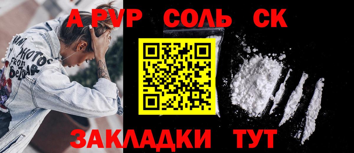 Alpha PVP мука  Вход с VPN  Батайск  A-PVP СК  Alpha PVP Соль 