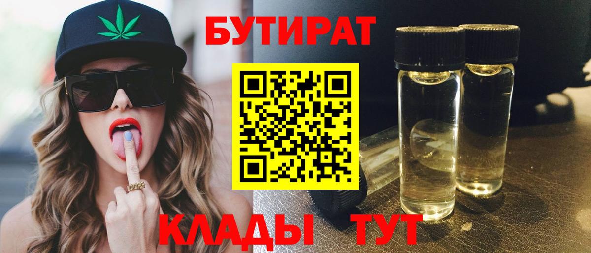 Бутират оксана Батайск