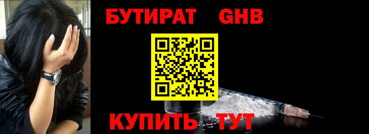 Бутират жидкий экстази  Вход с VPN  Батайск 