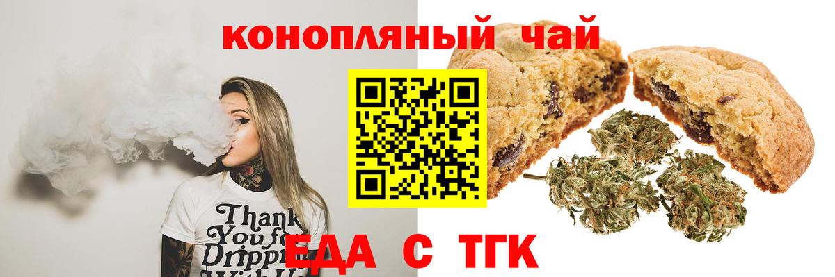 Батайск  Печенье с ТГК конопля  Вход с VPN 
