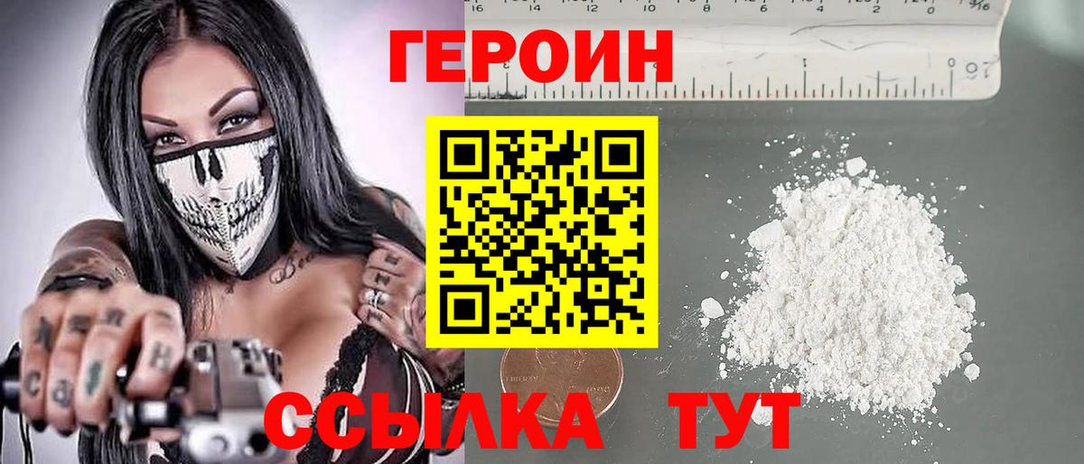Героин белый Батайск