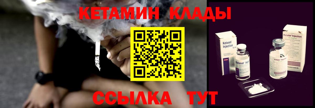 Кетамин VHQ  Вход с VPN  Батайск 