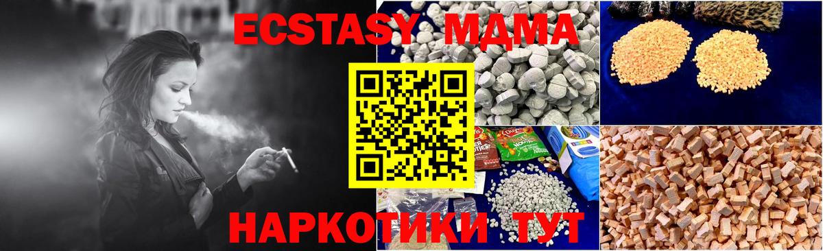 MDMA кристаллы Батайск