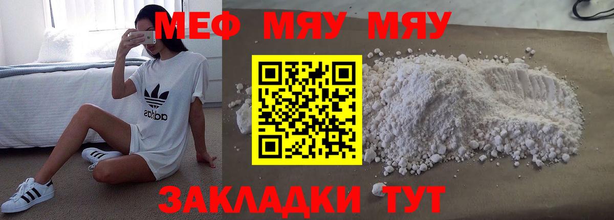 МЕФ мяу мяу  Меф  МЯУ-МЯУ  что такое   Батайск  Вход с VPN 