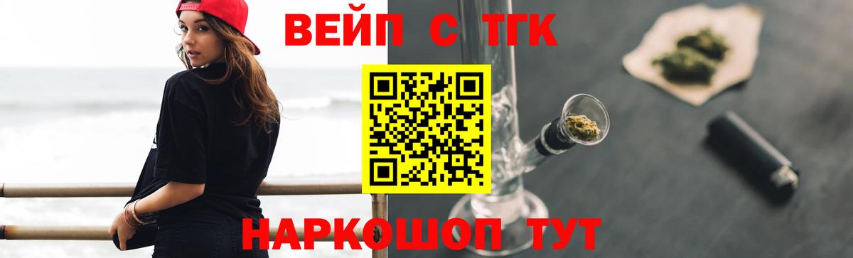 ТГК вейп  Вход с VPN  где найти   Батайск 